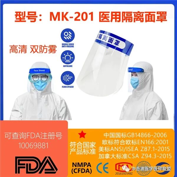 医用眼罩怎么做CE&FDA认证医用隔离眼罩／护目镜／医用隔离面罩_https://www.jmylbn.com_新闻资讯_第11张