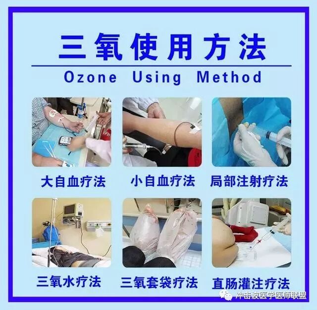 三氧疗法怎么代理三氧自血疗法可预防疾病、“治未病”，为亚健康人群提供健康调理保健！_https://www.jmylbn.com_新闻资讯_第5张