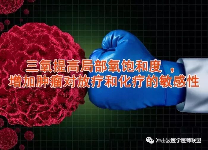 高压臭氧治疗什么HOT高剂量臭氧＂（三氧）＂自血免疫激活疗法_https://www.jmylbn.com_新闻资讯_第8张