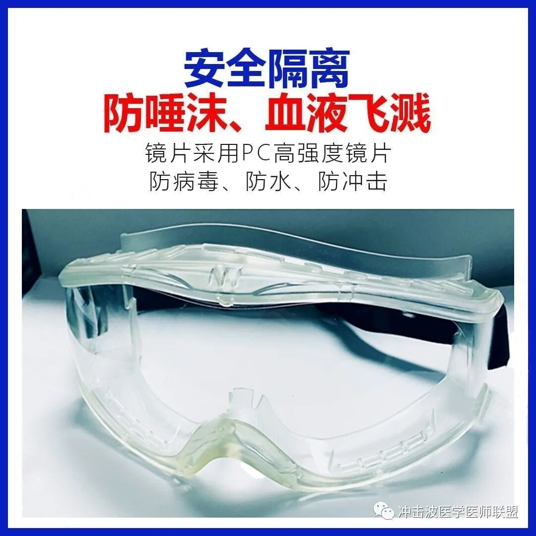 医用眼罩怎么做CE&FDA认证医用隔离眼罩／护目镜／医用隔离面罩_https://www.jmylbn.com_新闻资讯_第22张