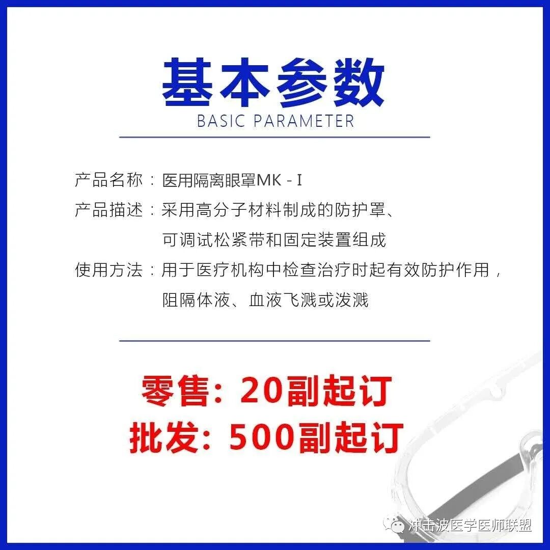 医用眼罩怎么做CE&FDA认证医用隔离眼罩／护目镜／医用隔离面罩_https://www.jmylbn.com_新闻资讯_第18张