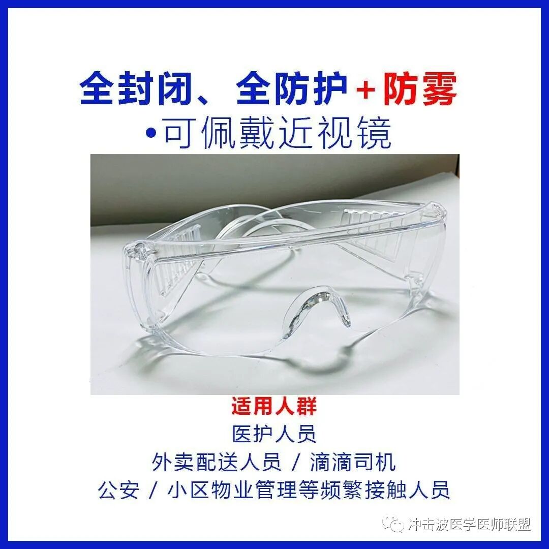 医用眼罩怎么做CE&FDA认证医用隔离眼罩／护目镜／医用隔离面罩_https://www.jmylbn.com_新闻资讯_第15张