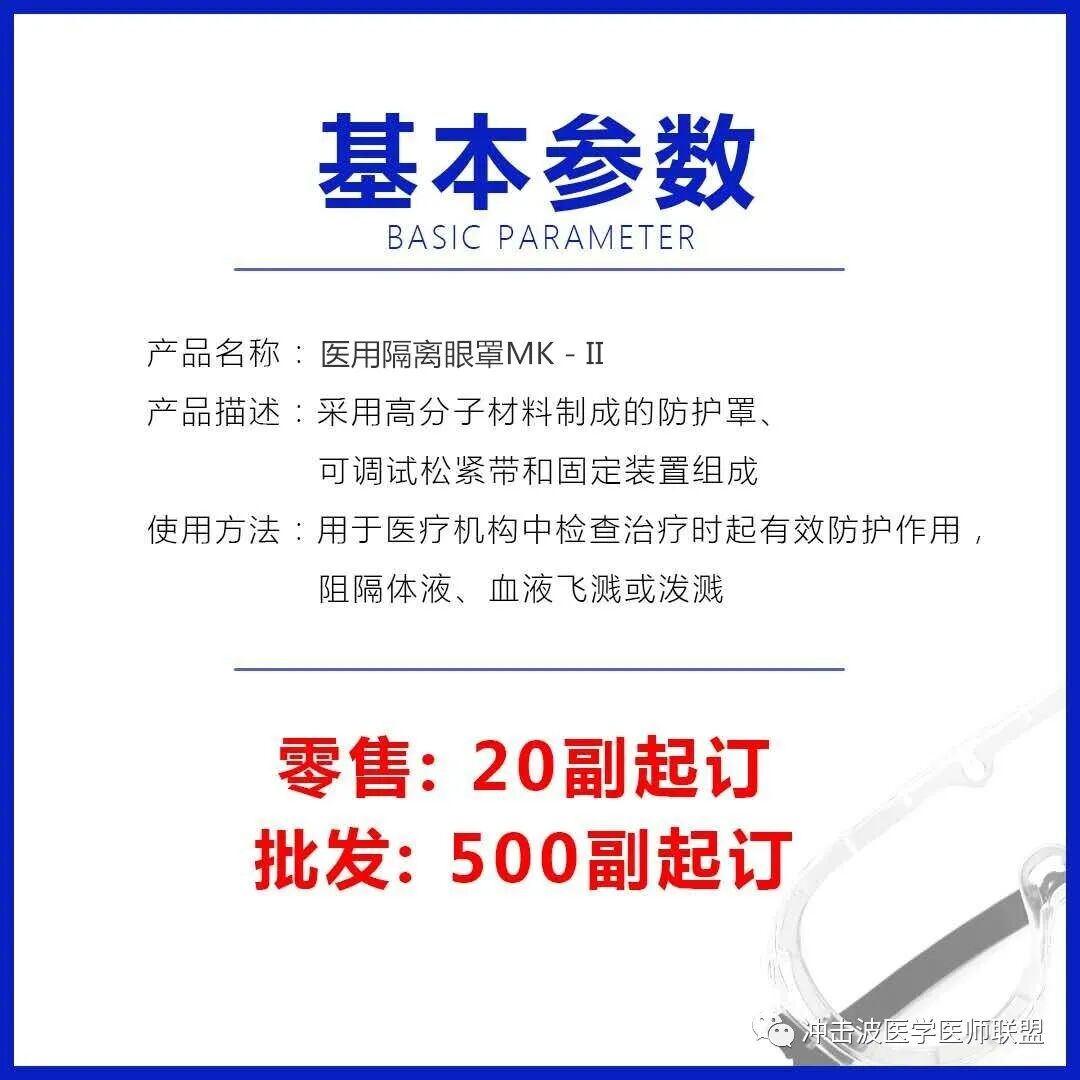 医用眼罩怎么做CE&FDA认证医用隔离眼罩／护目镜／医用隔离面罩_https://www.jmylbn.com_新闻资讯_第23张