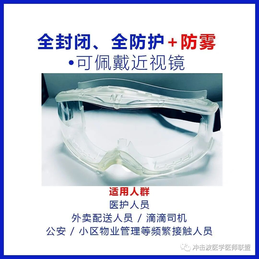 医用眼罩怎么做CE&FDA认证医用隔离眼罩／护目镜／医用隔离面罩_https://www.jmylbn.com_新闻资讯_第20张