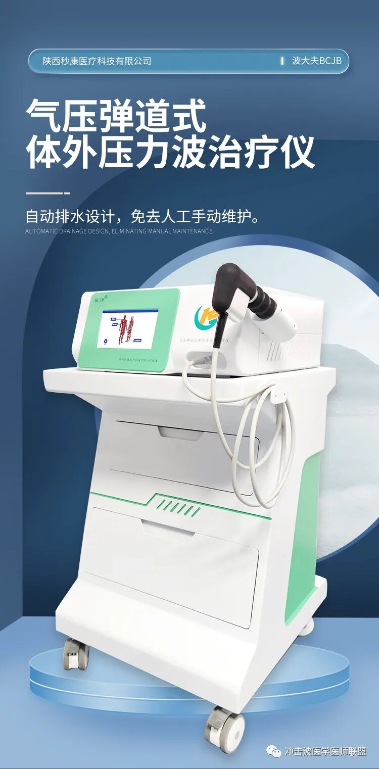 什么是MK治疗实用专利型冲击波@气压弹道式体外压力波治疗仪MKYLB-100！【秒康医疗】-上海聚慕医疗器械有限公司