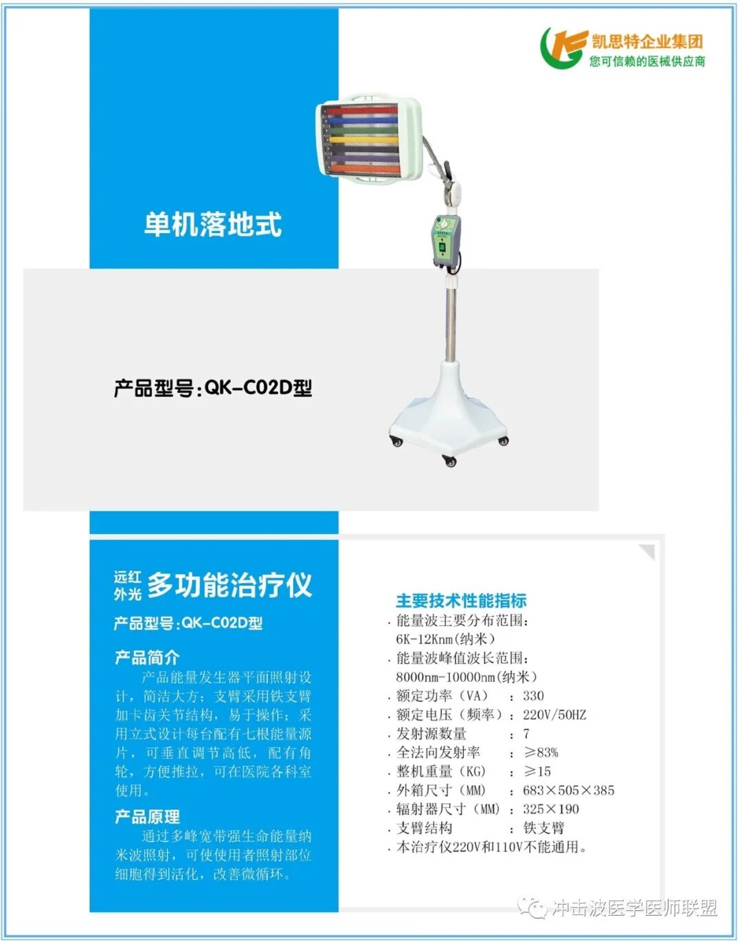 全科诊疗仪是什么全科治疗仪产品适用范围：跌打损伤、术后切口愈合、慢性胃炎等_https://www.jmylbn.com_新闻资讯_第6张