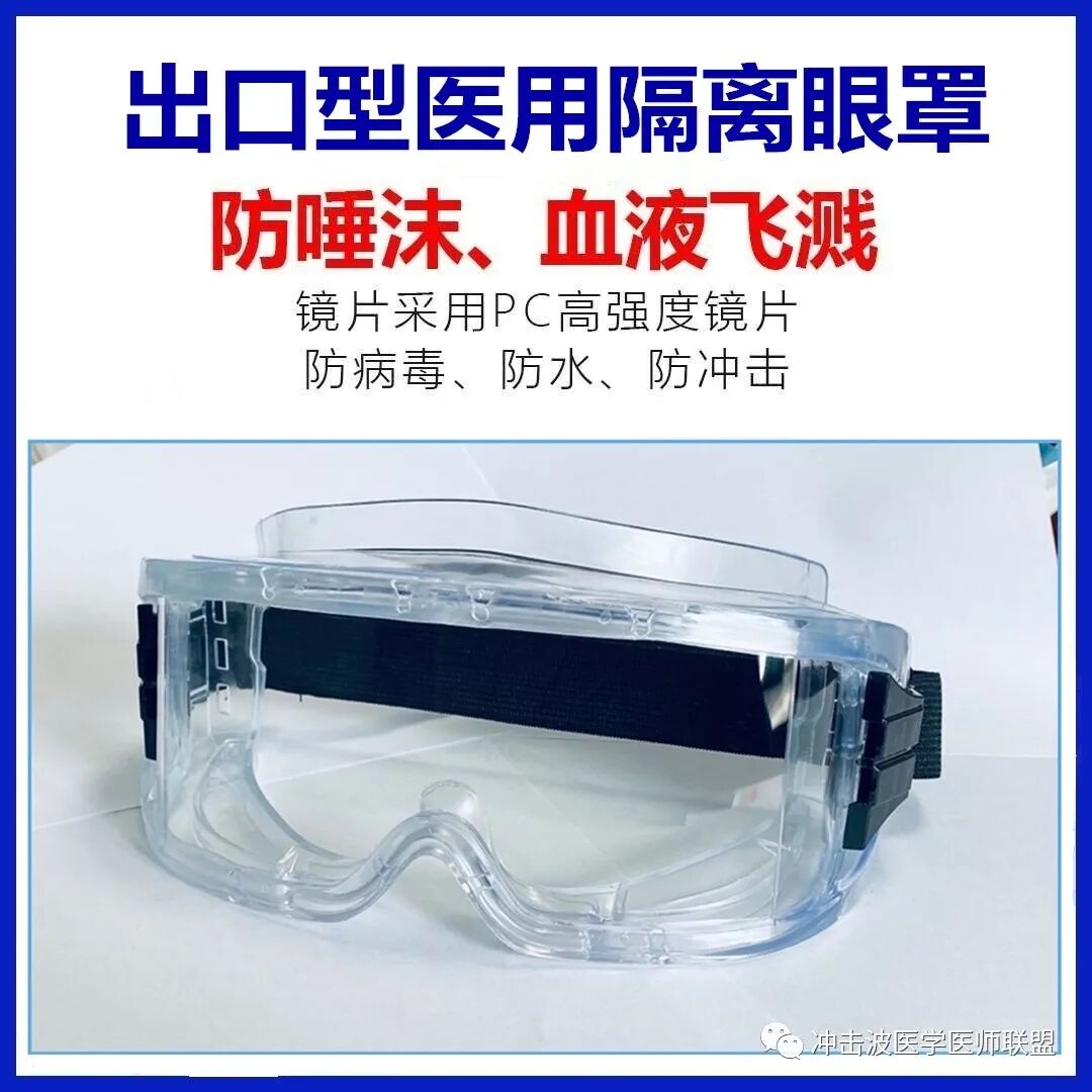 医用眼罩怎么做CE&FDA认证医用隔离眼罩／护目镜／医用隔离面罩_https://www.jmylbn.com_新闻资讯_第2张