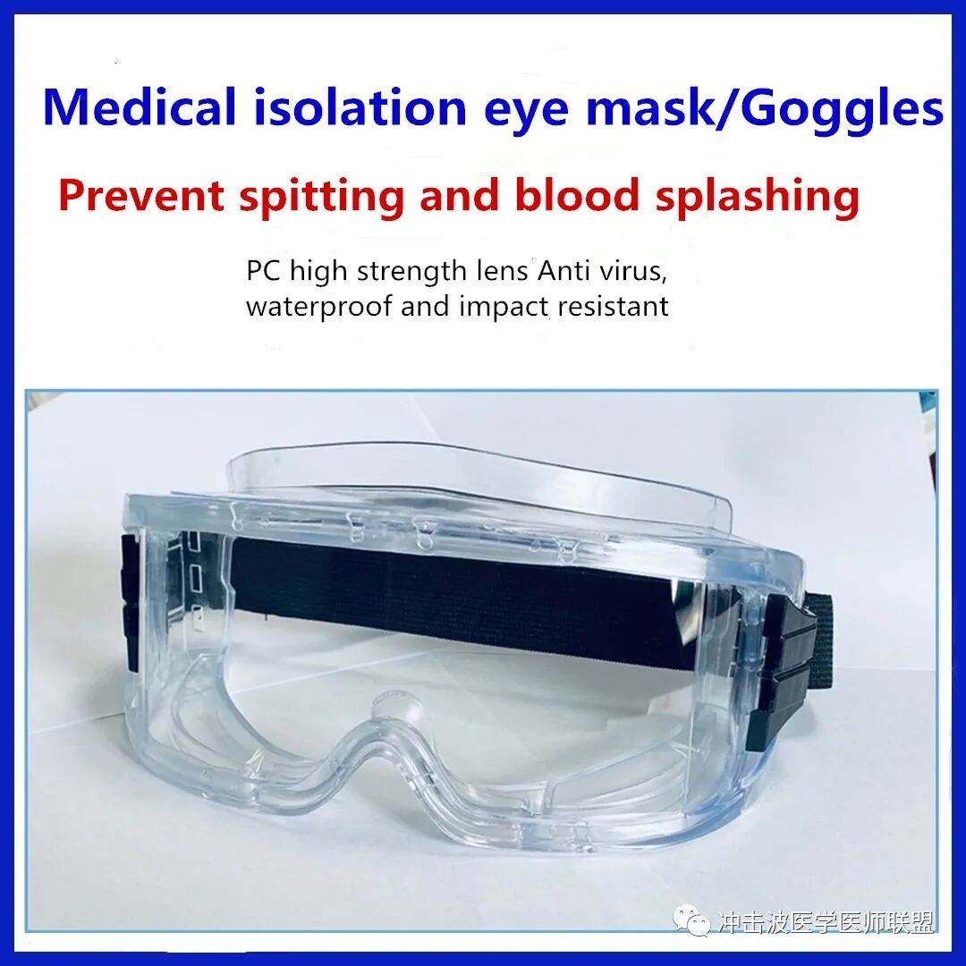 医用眼罩怎么做CE&FDA认证医用隔离眼罩／护目镜／医用隔离面罩_https://www.jmylbn.com_新闻资讯_第4张