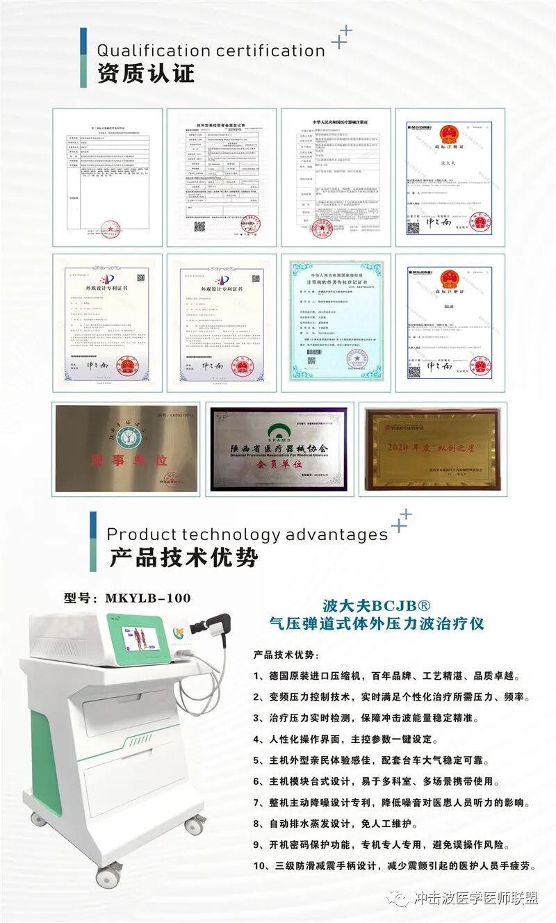 冲击波治疗效果怎么样冲击波疗法作用部位精准高效、方法简单治疗疼痛的首选方式！_https://www.jmylbn.com_新闻资讯_第7张