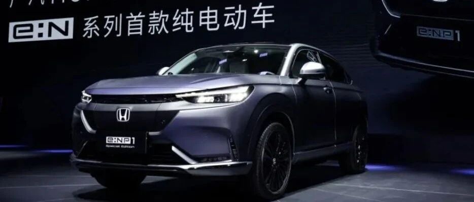 做纯电，广汽本田也是认真的