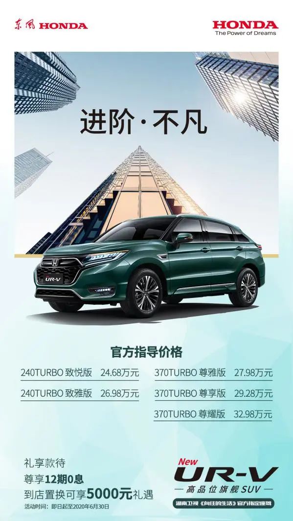 你好 生活 东风honda全新ur V美好上市 车世界传媒 每日精选公众号文章