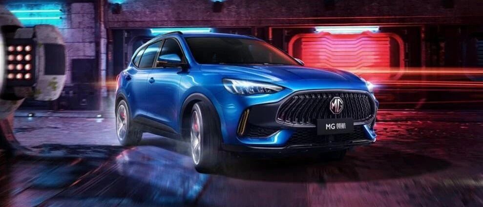 就是这么燃   “燃动科技SUV”MG领航上市
