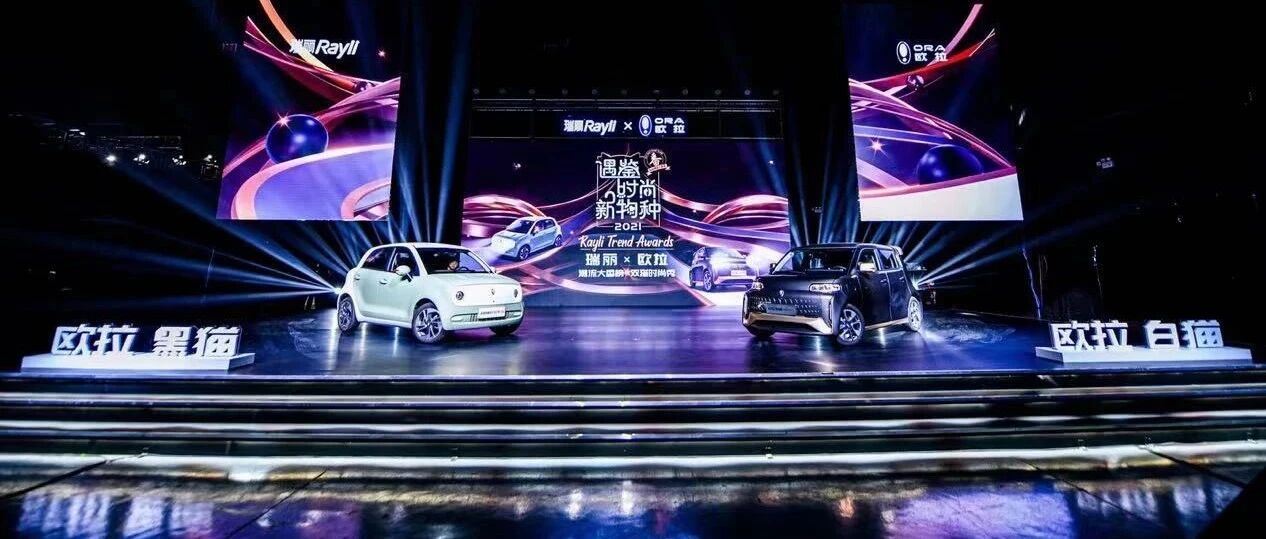 遇鉴时尚新物种  2022款欧拉黑猫、欧拉小野猫正式上市