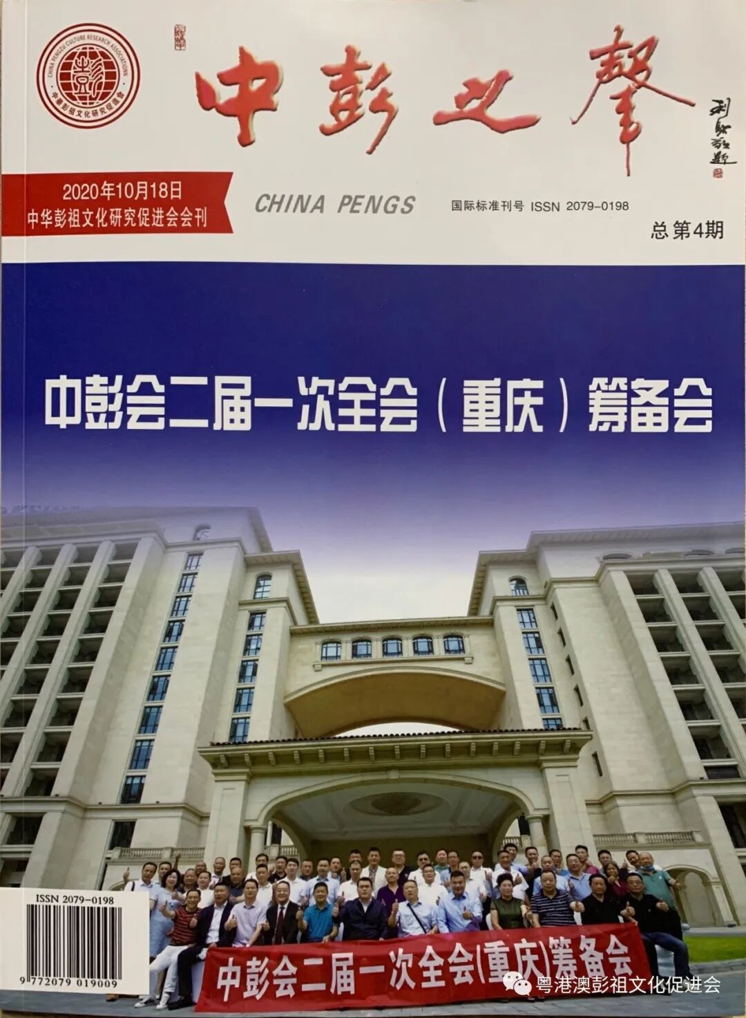 自世界彭氏宗亲联谊会将宗亲会的理念带到国内之后,全国各地宗亲会如雨后春笋般涌现,宗亲大聚会更是遍地开花,世彭会年会、中...