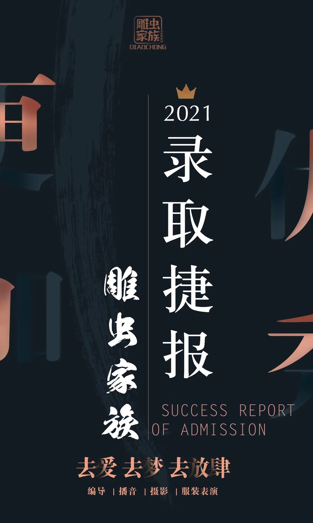 2021年雕虫家族录取成绩大盘点