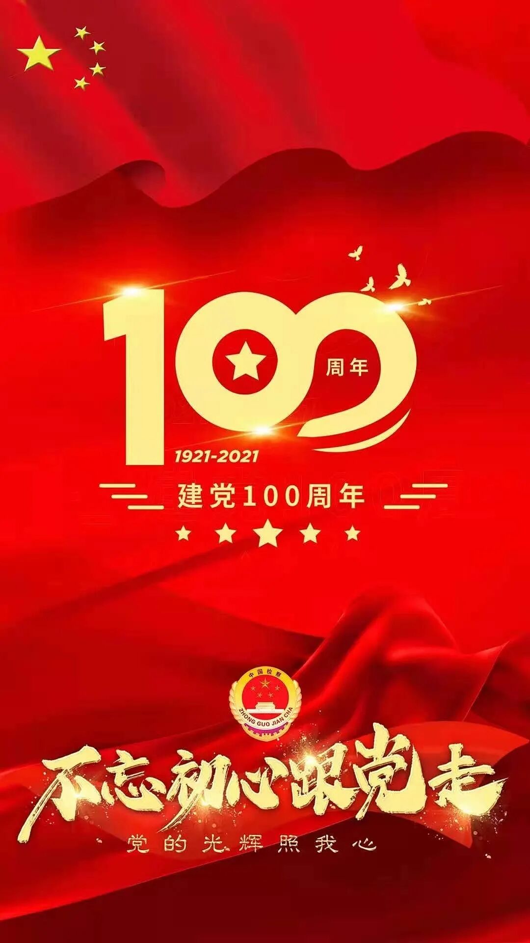 原闰集团祝百年大党生日快乐