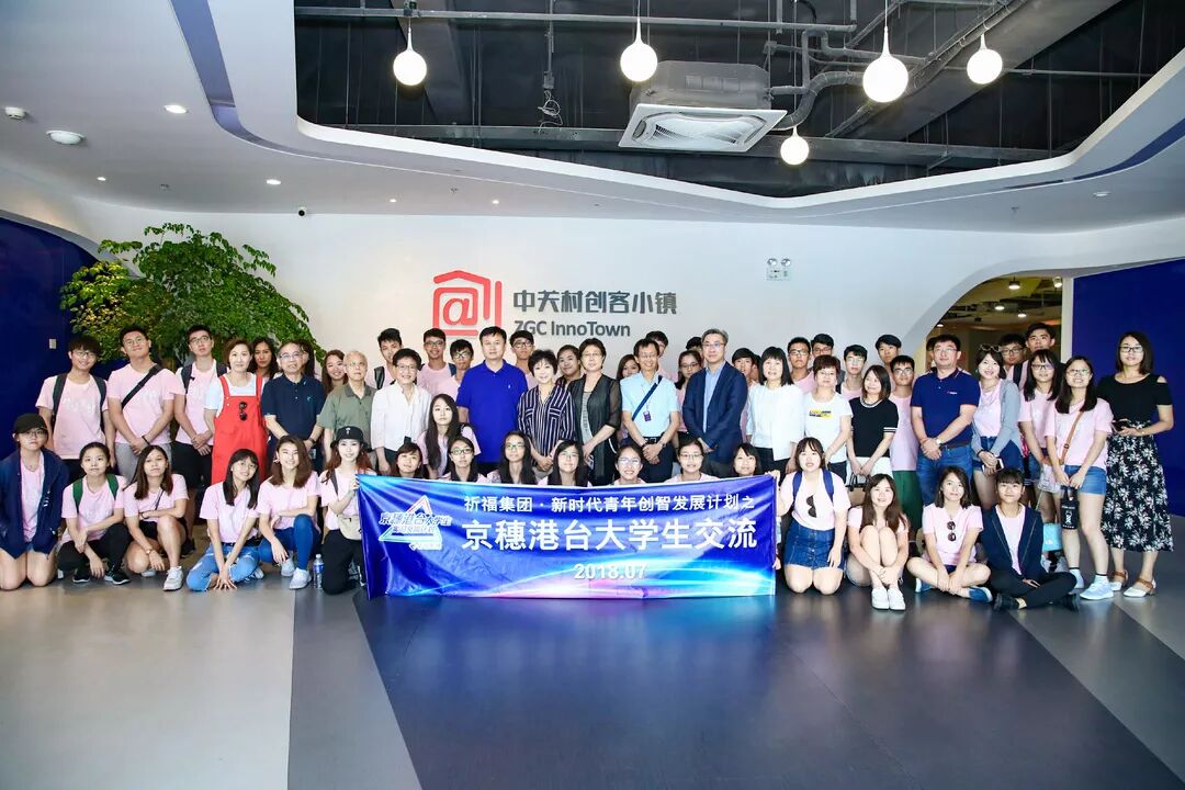 祈福集团特邀香港青年企业家为京穗港台大学生分享创业经验