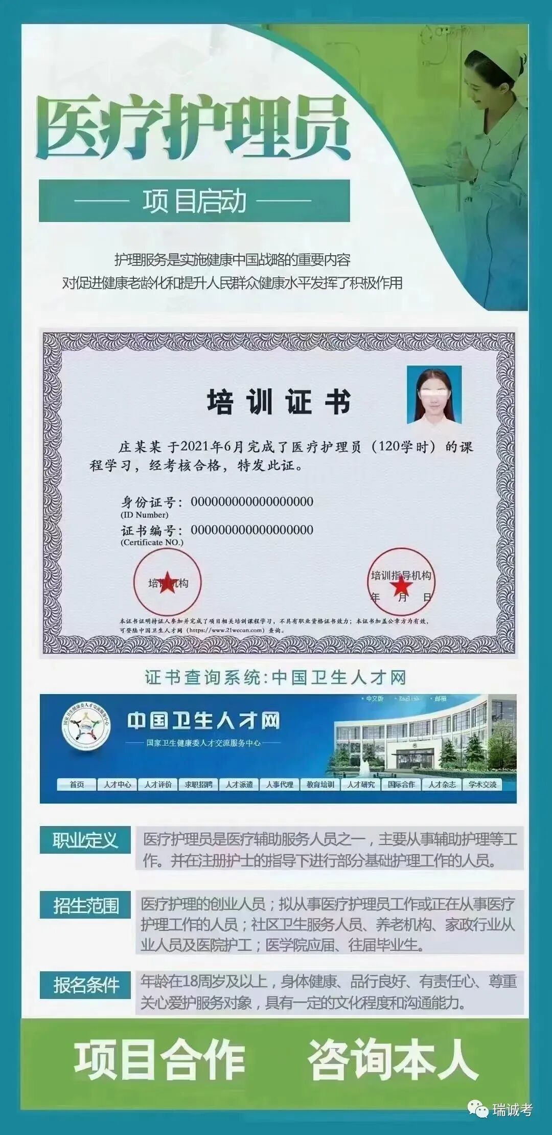 国家卫生健委人才交流服务中心---医疗护理员(国家卫生健康委人才服务交流中心电话)