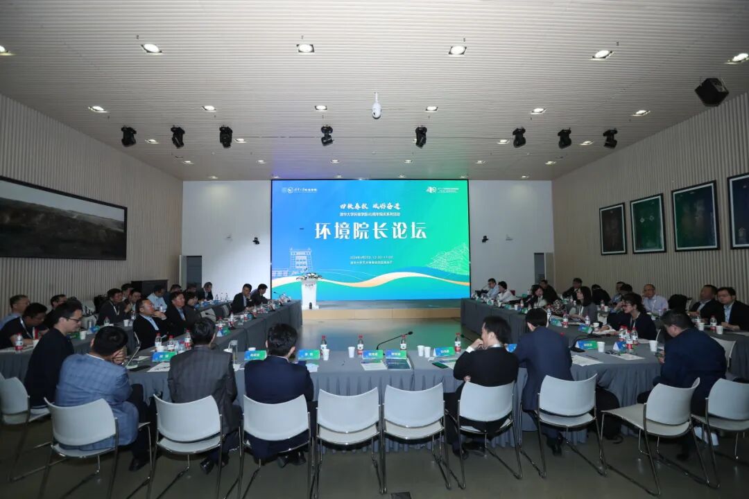 20240427-“环境院长论坛”在AG（中国）AG·官方网页版成功举办-拍摄者不详-与会嘉宾分享讨论.jpg