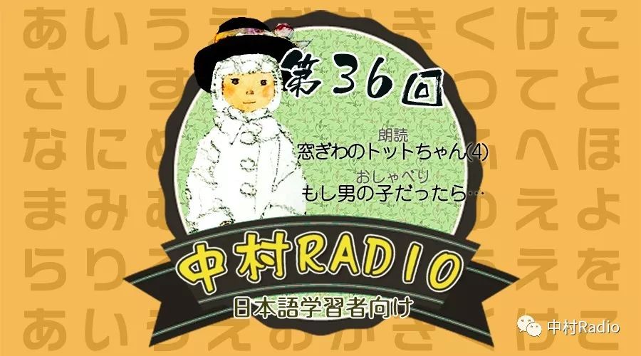 中村漫谈 中日双语 如果我是男孩子 もし男の子だったら 中村radio 微信公众号文章阅读 Wemp