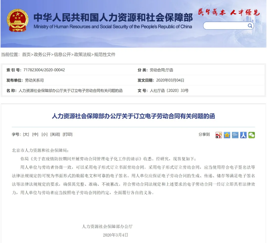 太实用了!电子合同订立操作指引 太实用了!电子合同订立操作指引