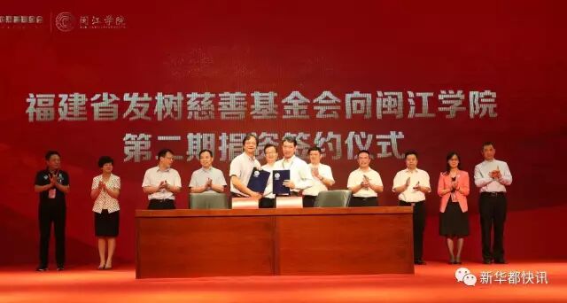 大爱无疆，施善树人丨发树慈善基金会向闽江学院第二期捐资2亿(图3)