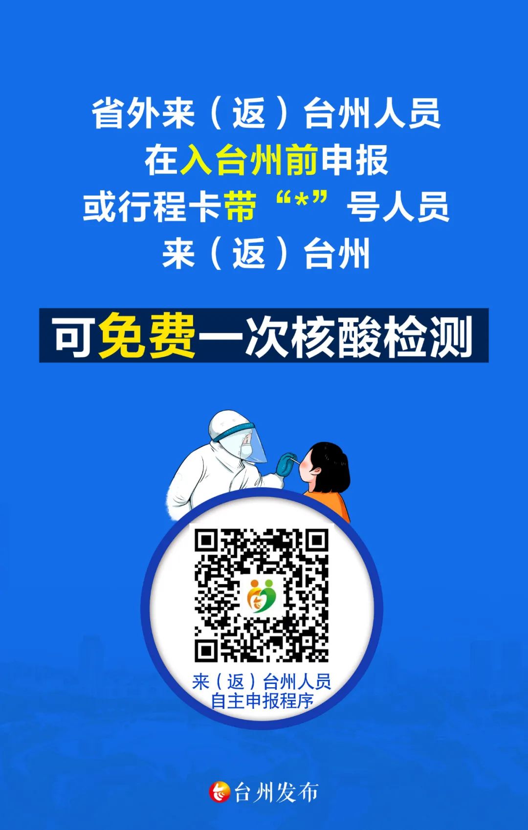 「2022年春节还有疫情吗」关于2022年春节期间疫情防控的第10号通知——严格控制聚集活动