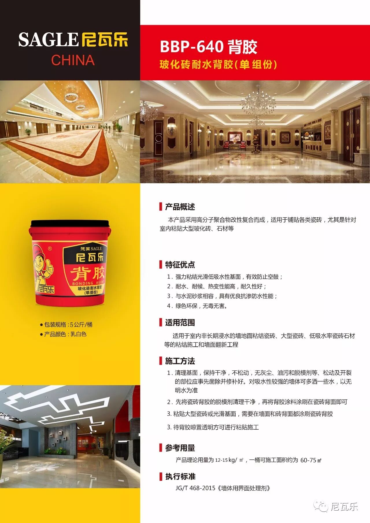 瓷砖胶,勾缝剂,瓷砖粘合剂,抗裂砂浆