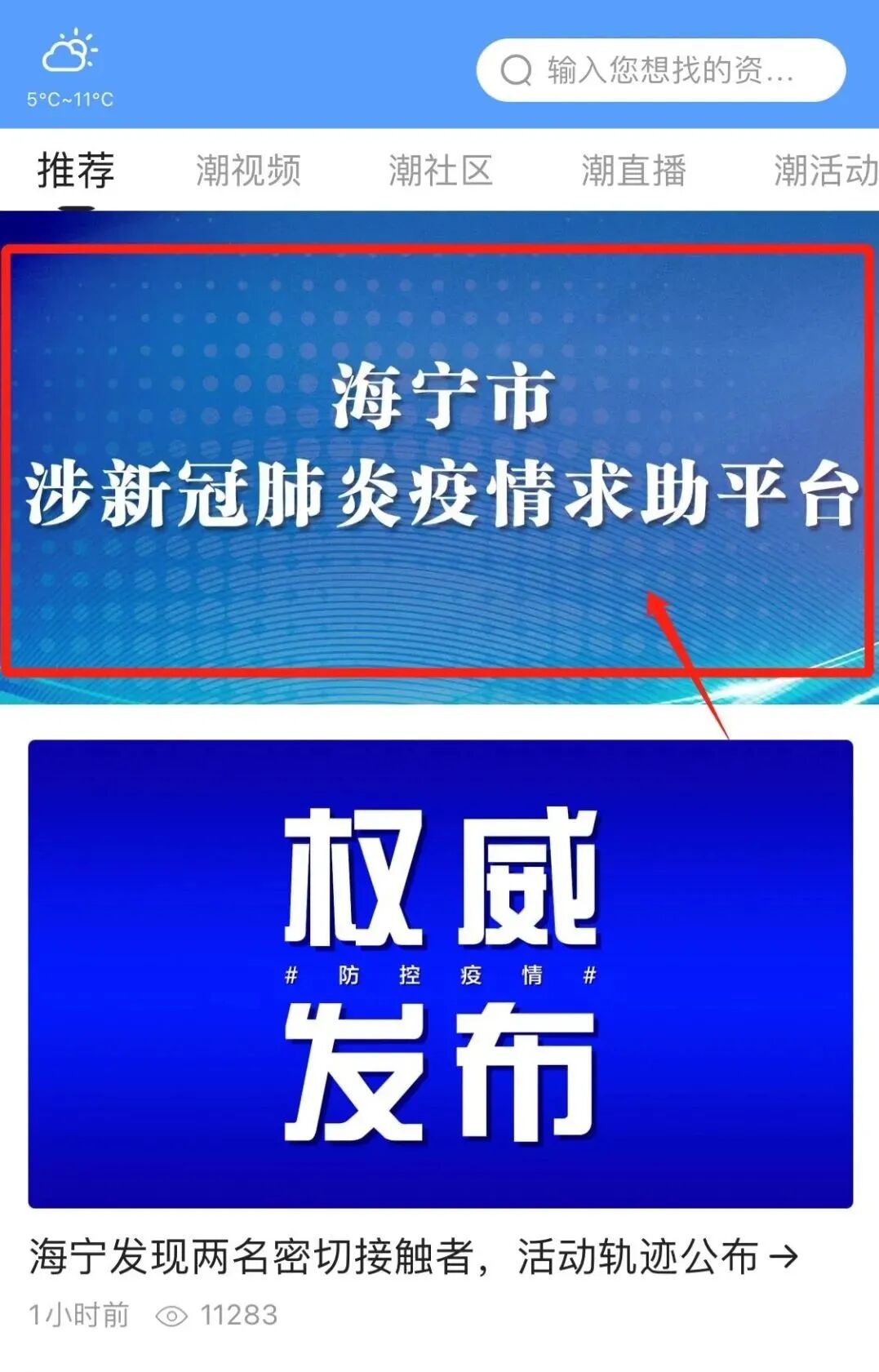 你呼就有应海宁市涉新冠肺炎疫情求助平台在大潮app上线啦