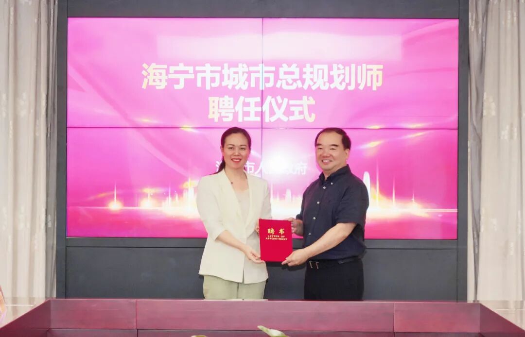 提升海宁城市建设面貌沈磊教授获聘海宁城市总规划师