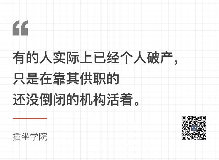 你其实已经个人破产，只是靠还没倒闭的公司活着