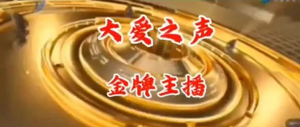 【大爱之声】张耀作品专辑//二十人合诵