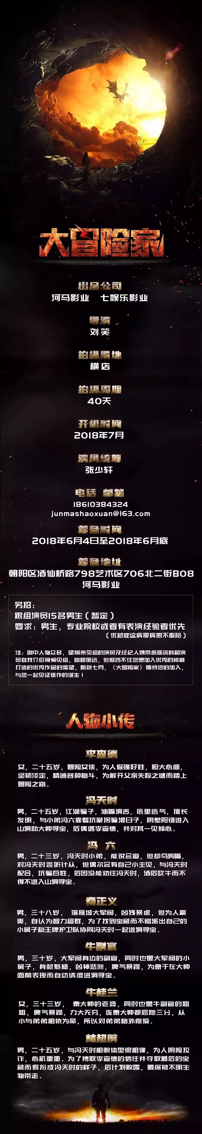 6 5组讯 姜武余男 后悔无期 电视剧 且试天下 电影 蜀山ii 等6部招聘跟组角色 横店兔网 微信公众号文章阅读 Wemp