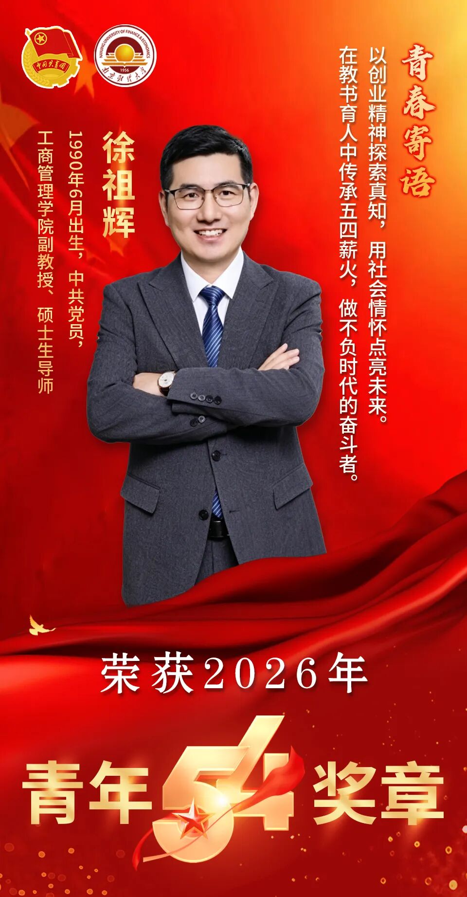 徐祖辉.jpg
