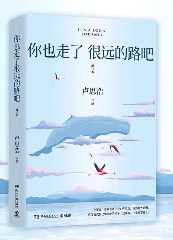 《你也走了很远的路吧》.jpg