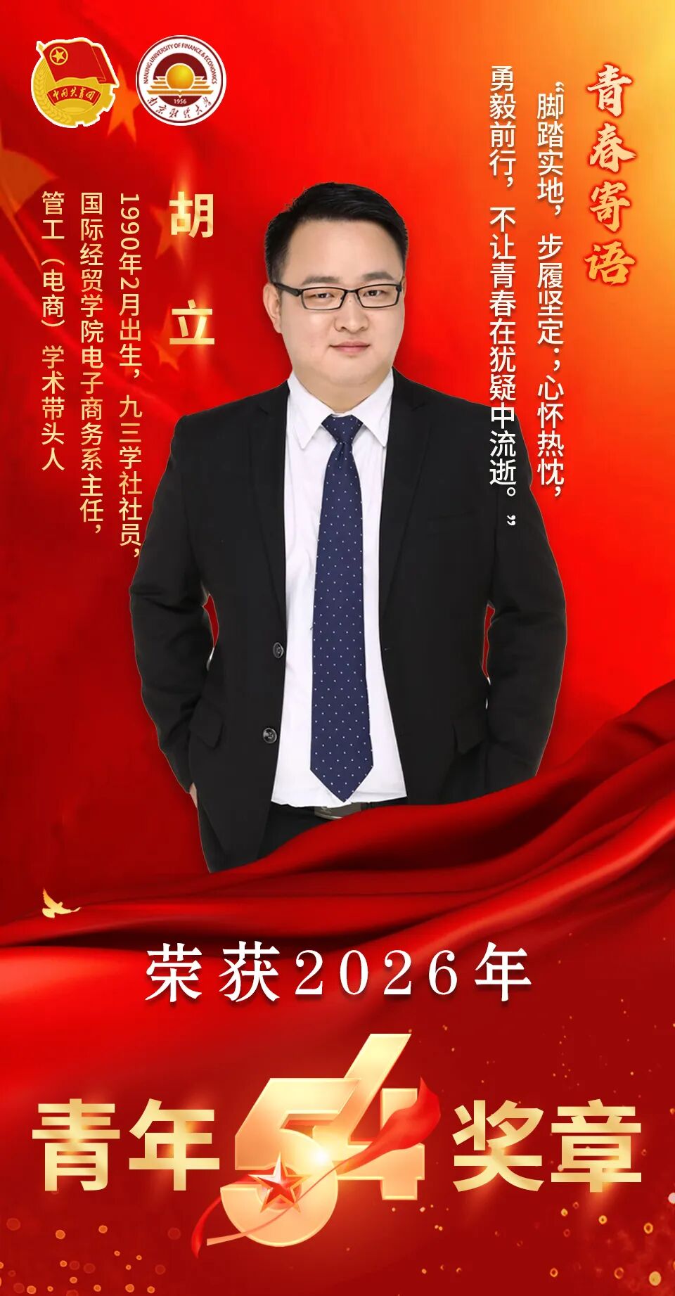胡立.jpg