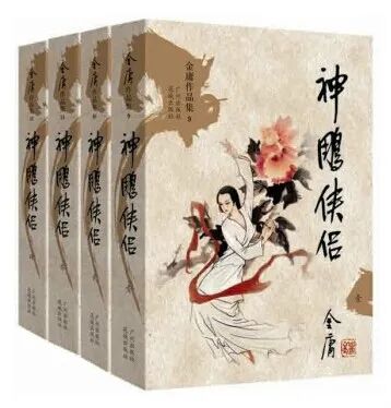 《神雕侠侣》.jpg