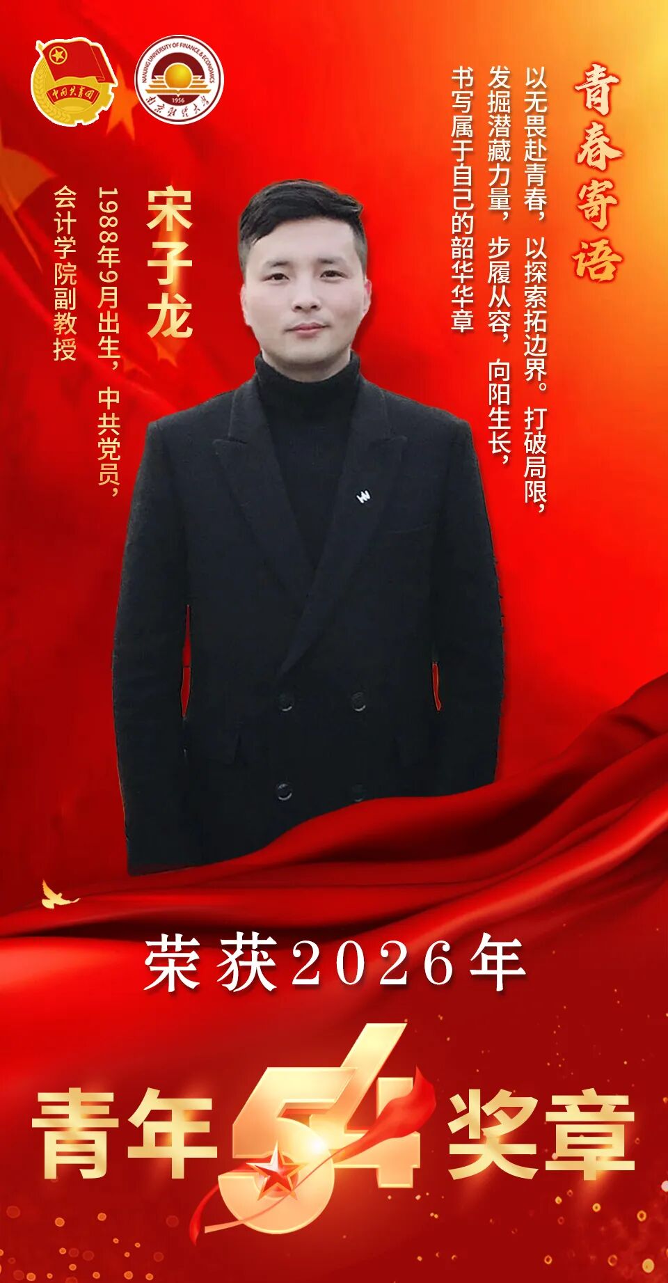 宋子龙.jpg