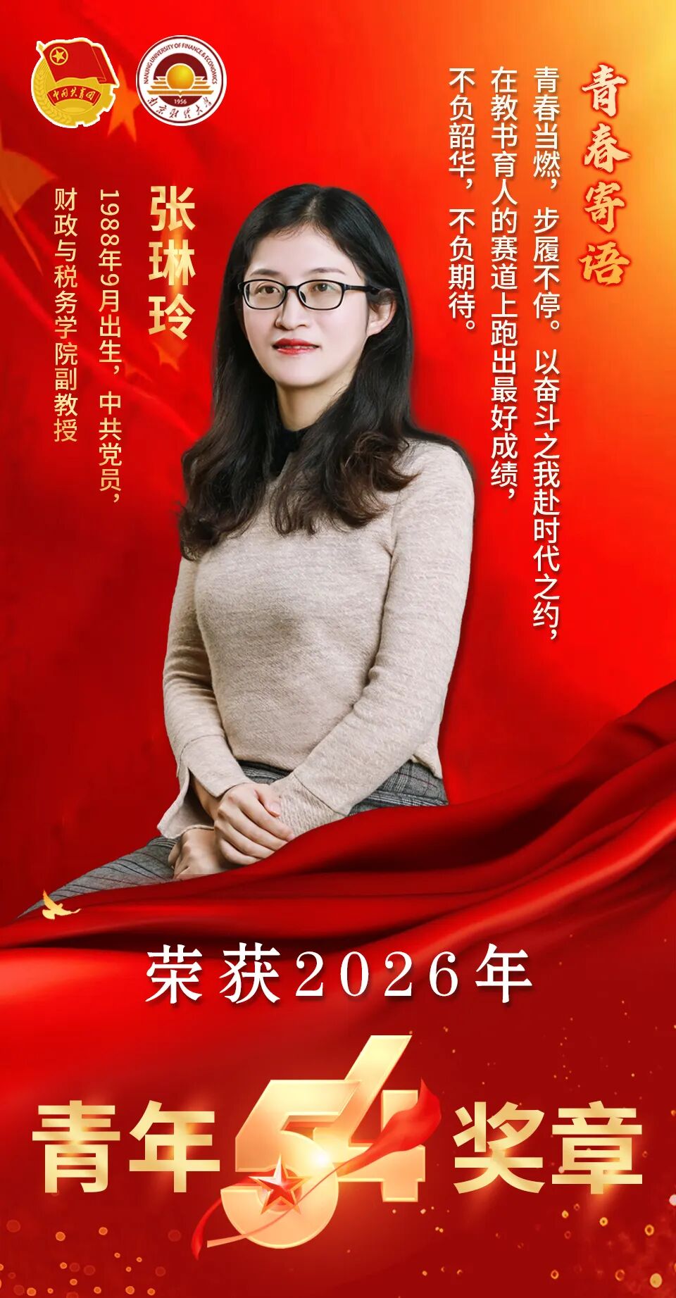 张琳玲.jpg