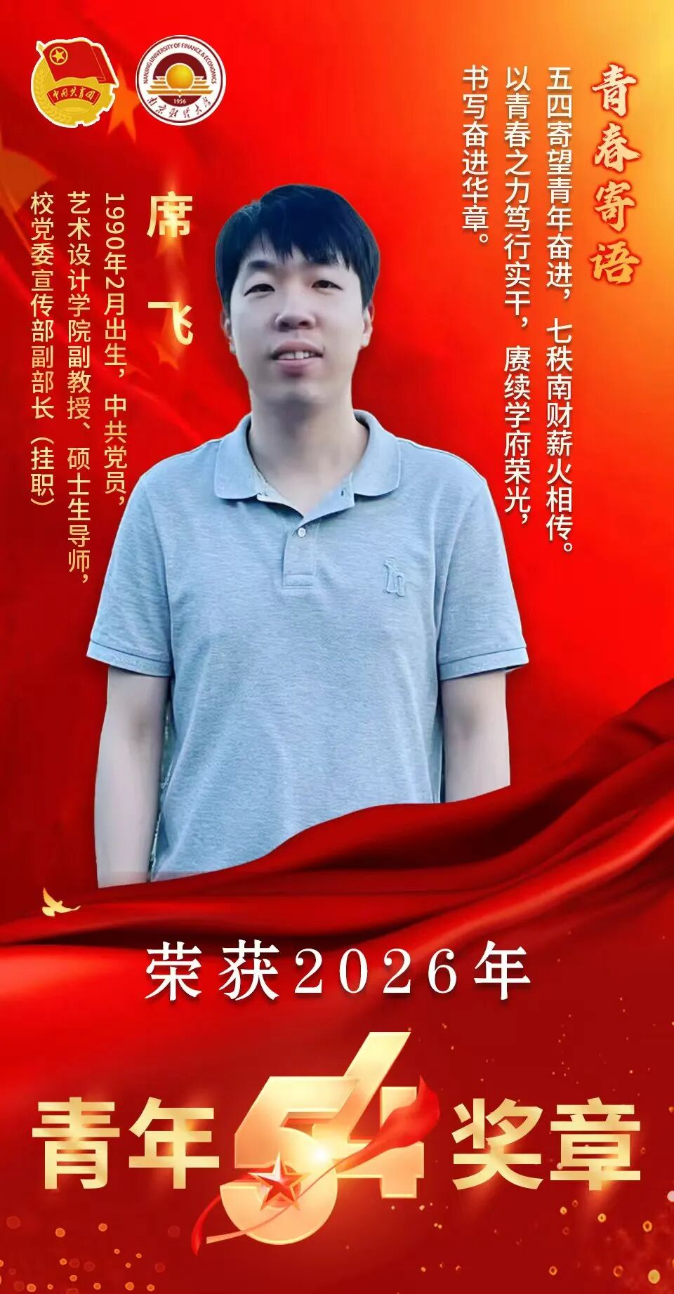 席飞.jpg