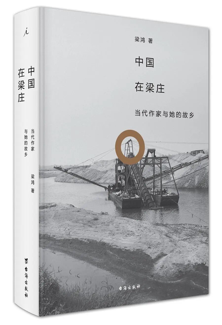 《中国在梁庄》.jpg