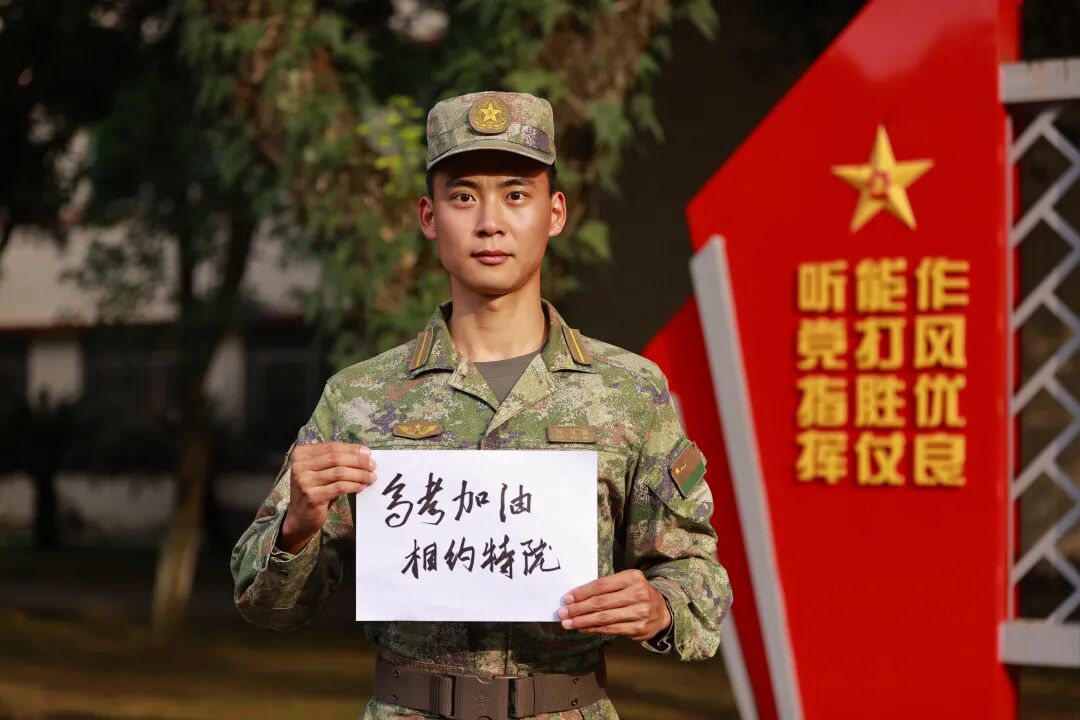 高考将至，27所军校学员为你加油！（文末有惊喜）