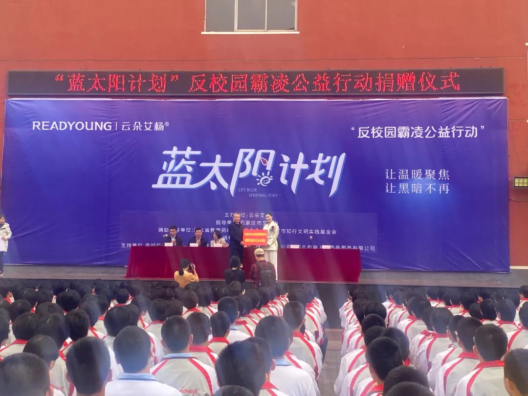 栾城中学举行AI语音助力校园防欺凌系统捐赠仪式(图1)
