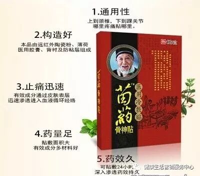 什么是冷敷理疗苗药骨神贴（黑膏静电理疗帖）_https://www.jmylbn.com_新闻资讯_第4张