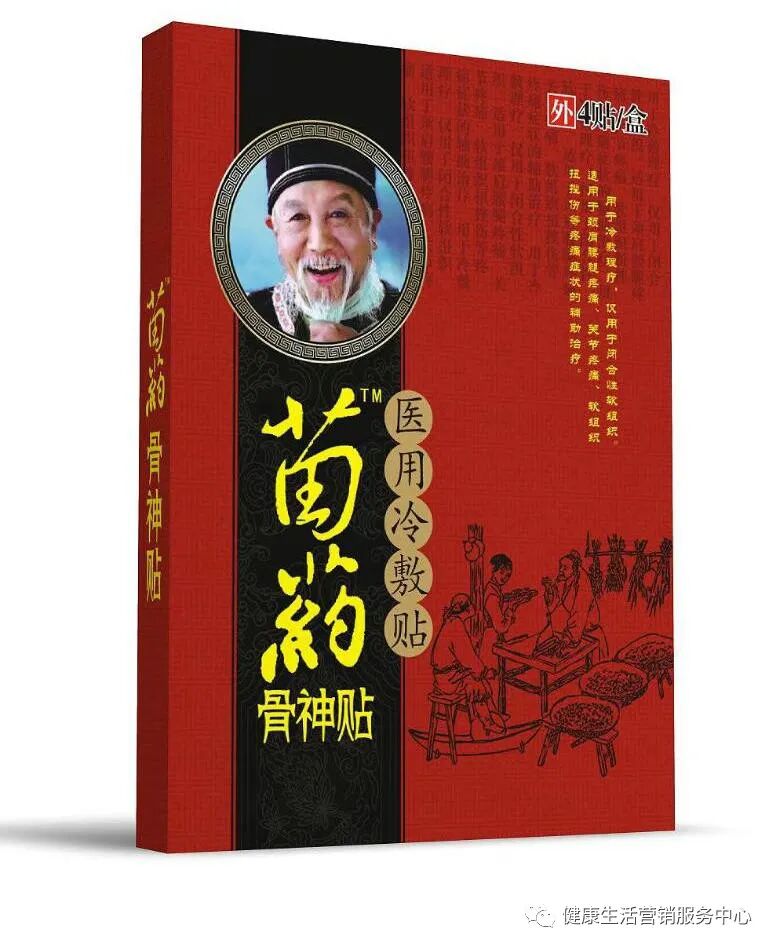 什么是冷敷理疗苗药骨神贴（黑膏静电理疗帖）_https://www.jmylbn.com_新闻资讯_第1张