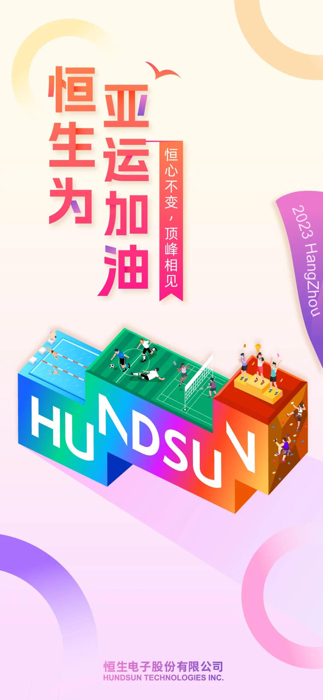 恒生式浪漫，喜迎杭州这件大事！ - 脉脉