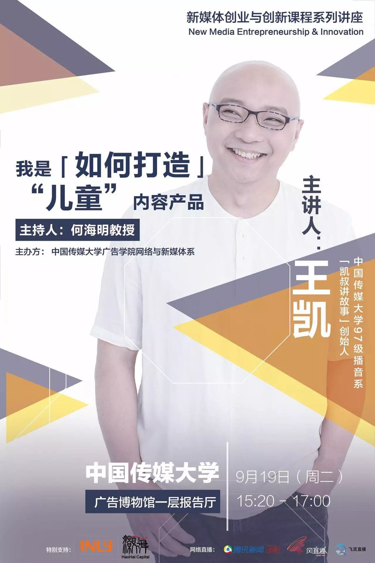 中国传媒大学 自由微信 Freewechat