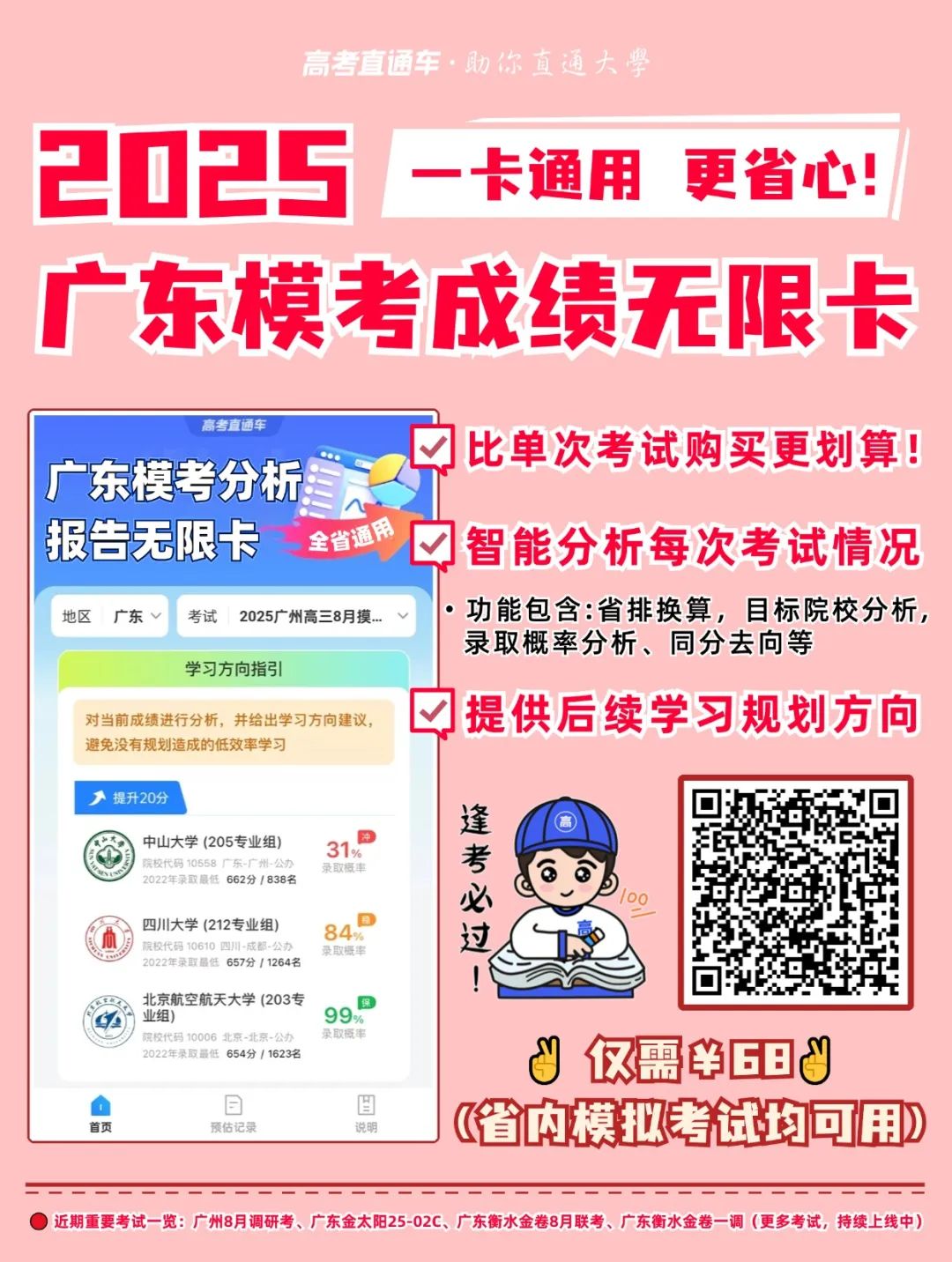 廣東民辦高校_廣東省民辦高校競爭力十強_民辦高校廣東省排名