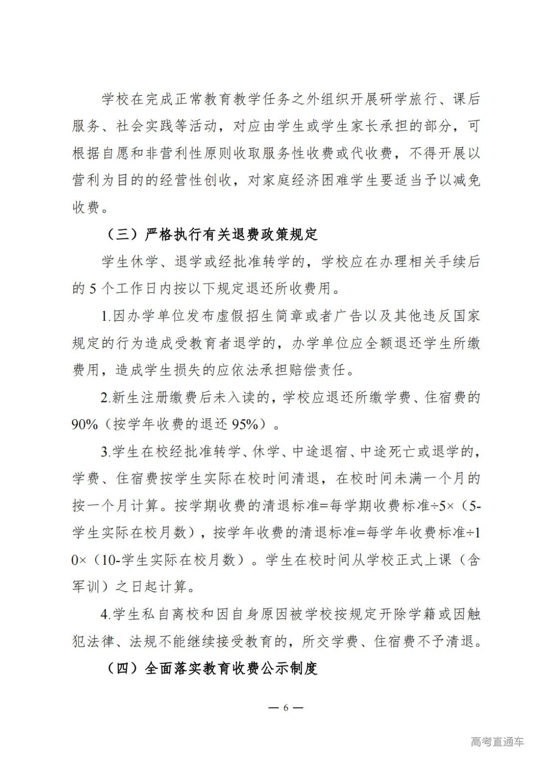 廣東省民辦高校競爭力十強_民辦高校廣東省排名_廣東民辦高校