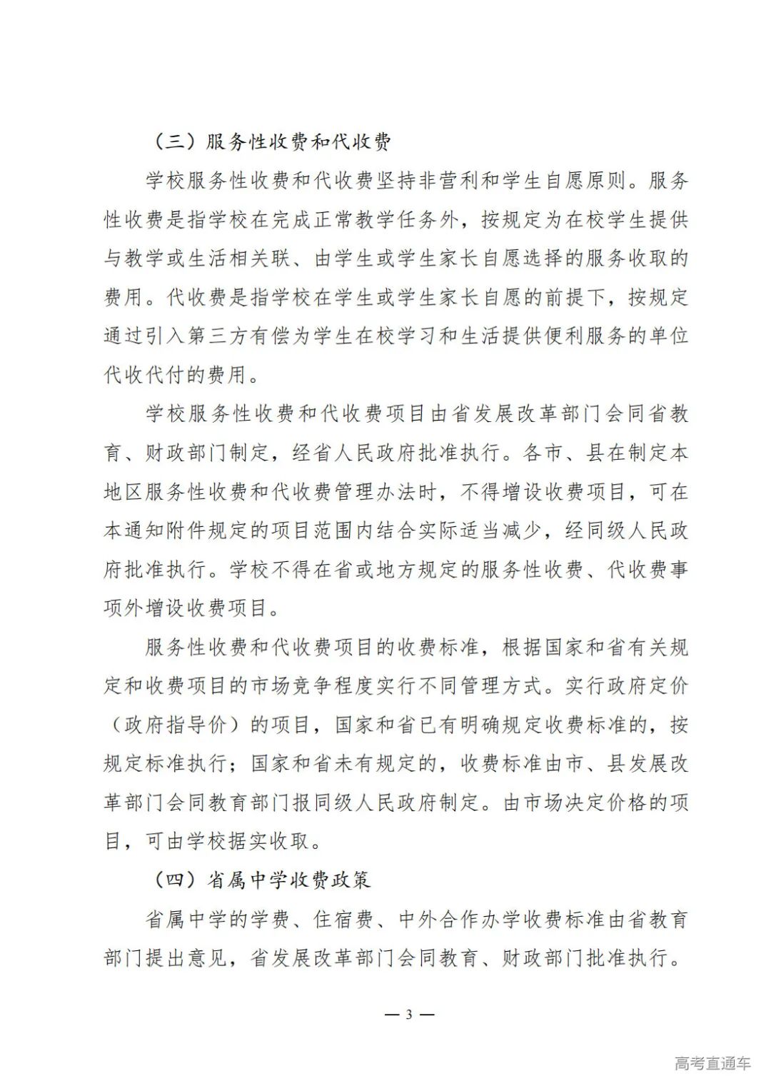 民办高校广东省排名_广东省民办高校竞争力十强_广东民办高校